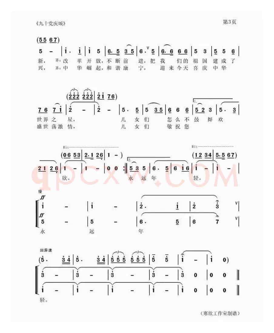 九十党庆颂