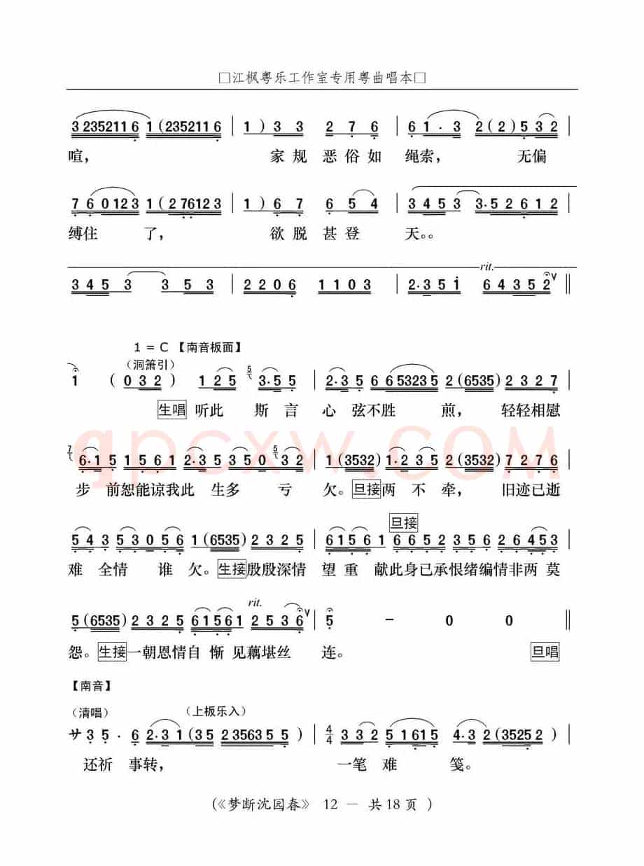 [粤曲]梦断沈园春
