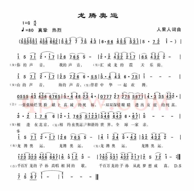龙腾奥运