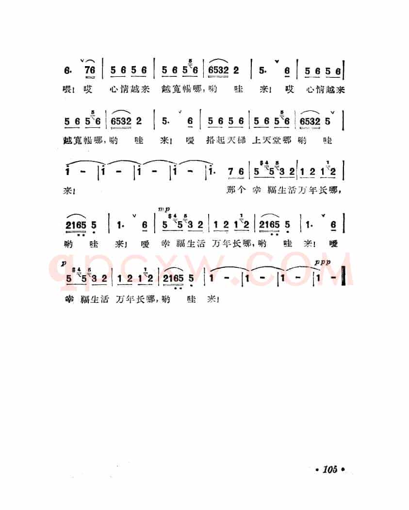 女社员之歌