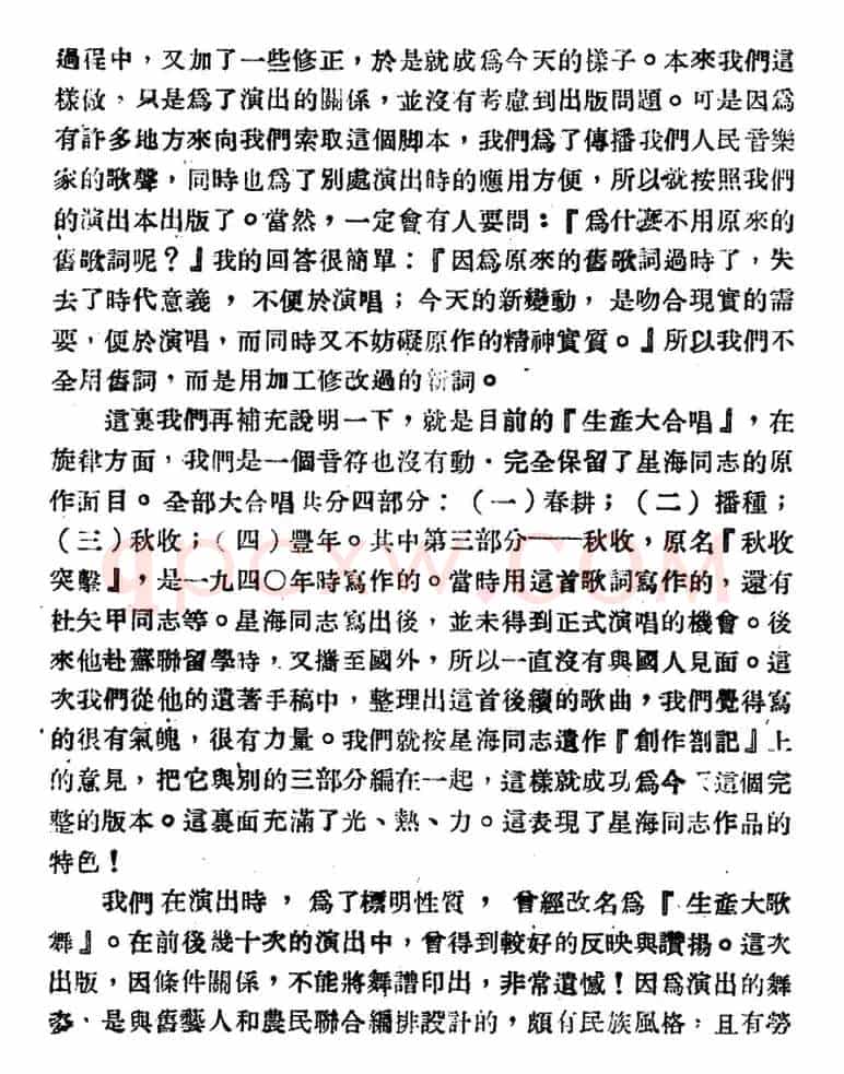 生产大合唱（完整本）