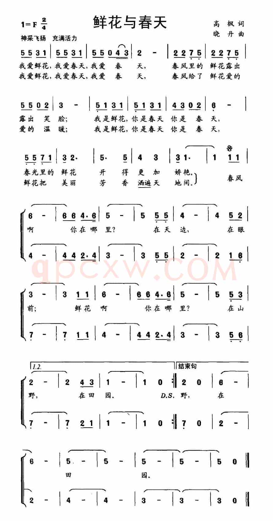 鲜花与春天（合唱）