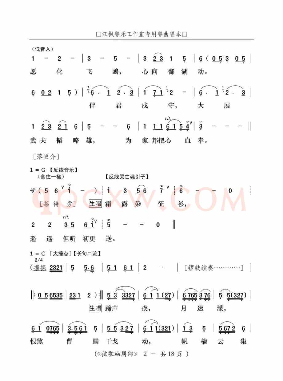 [粤曲]弦歌励周郎