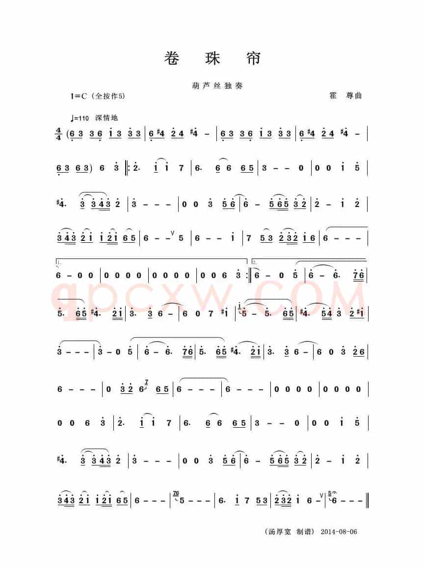 卷珠帘（葫芦丝独奏）