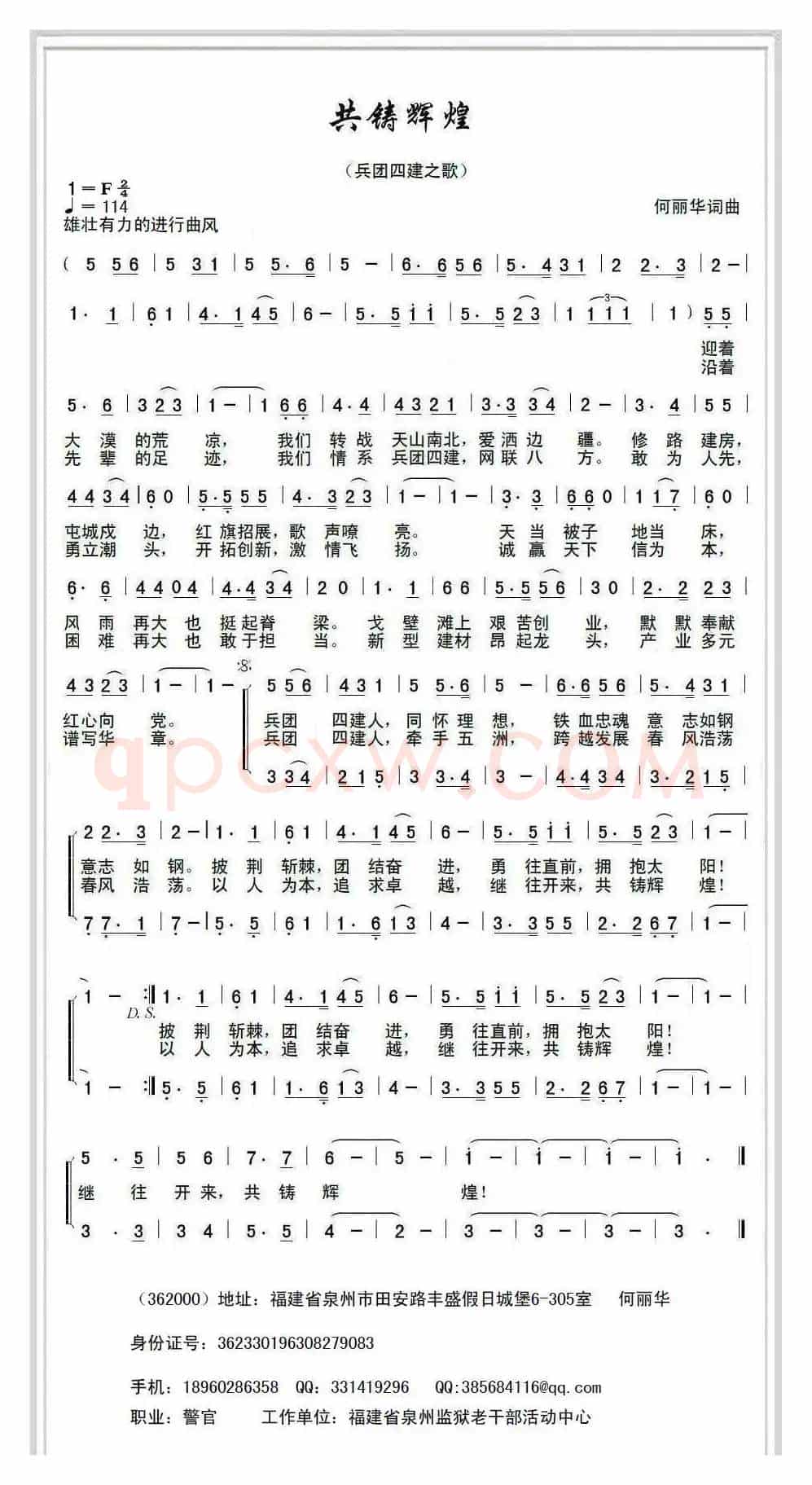 共铸辉煌(兵团四建之歌)
