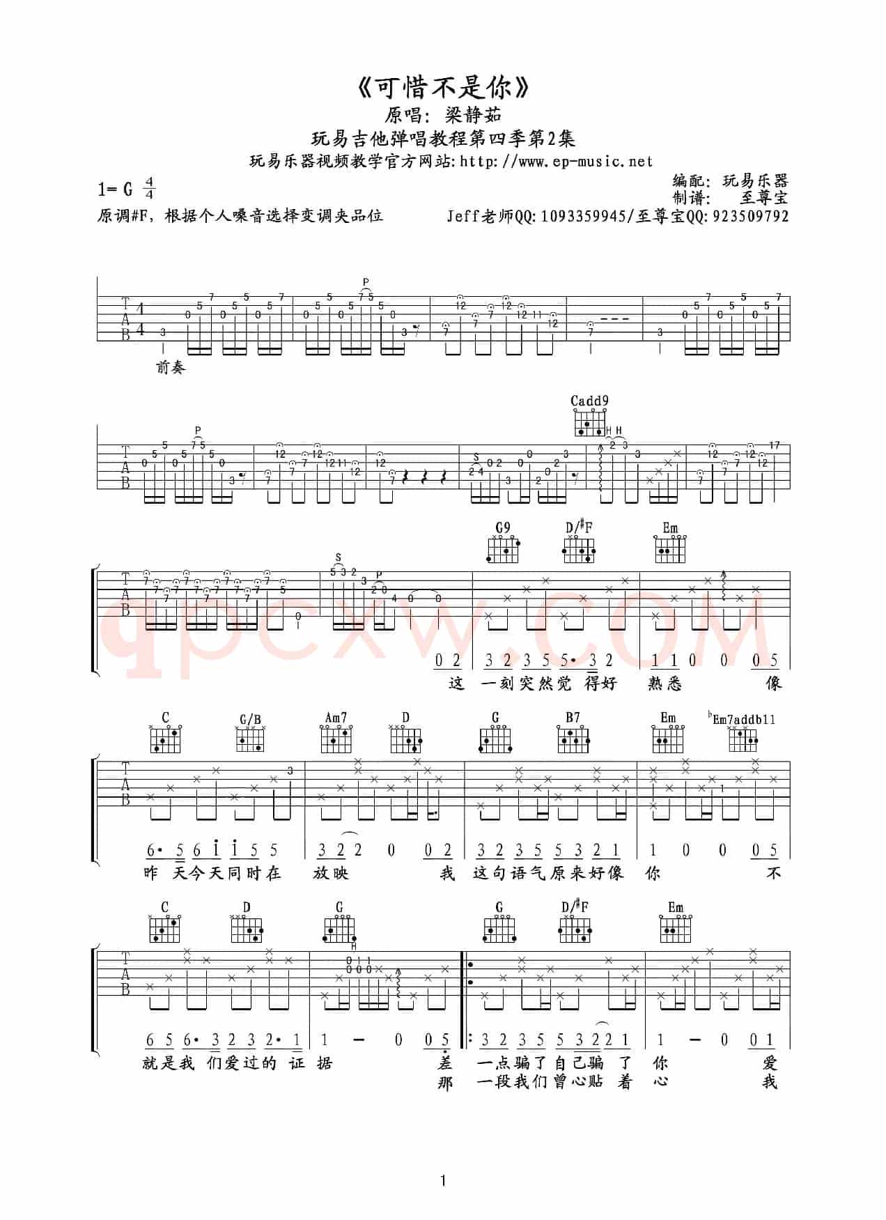可惜不是你（吉他六线谱）