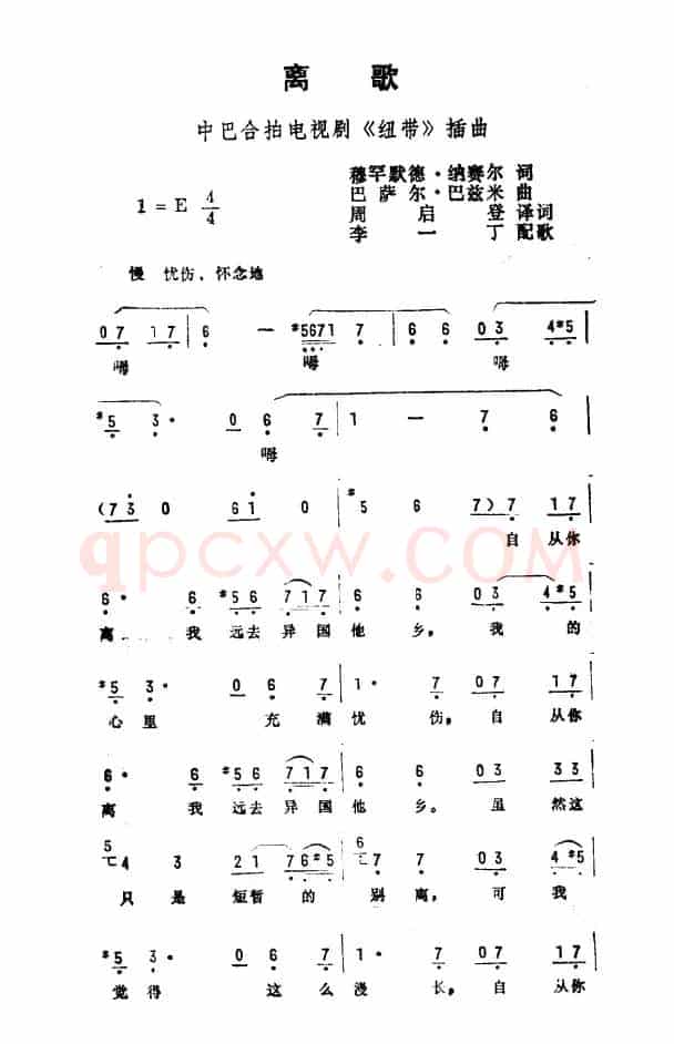 离歌（中巴合拍电视剧《纽带》插曲）