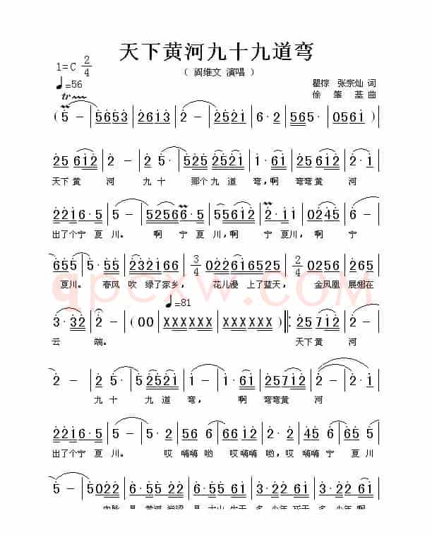 天下黄河九十九道弯