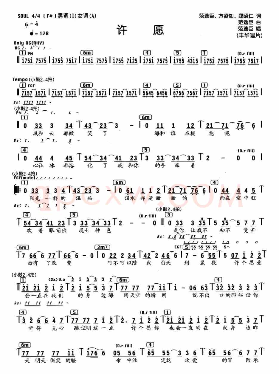 许愿（范逸臣词曲、编配乐谱）