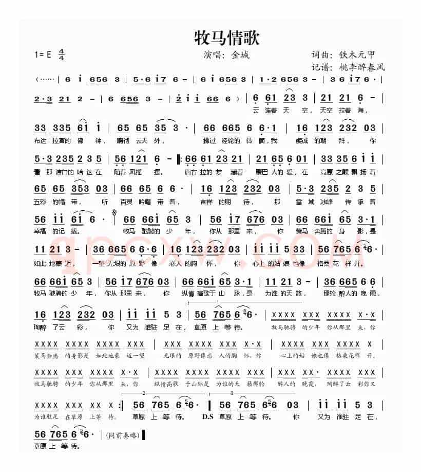 牧马情歌