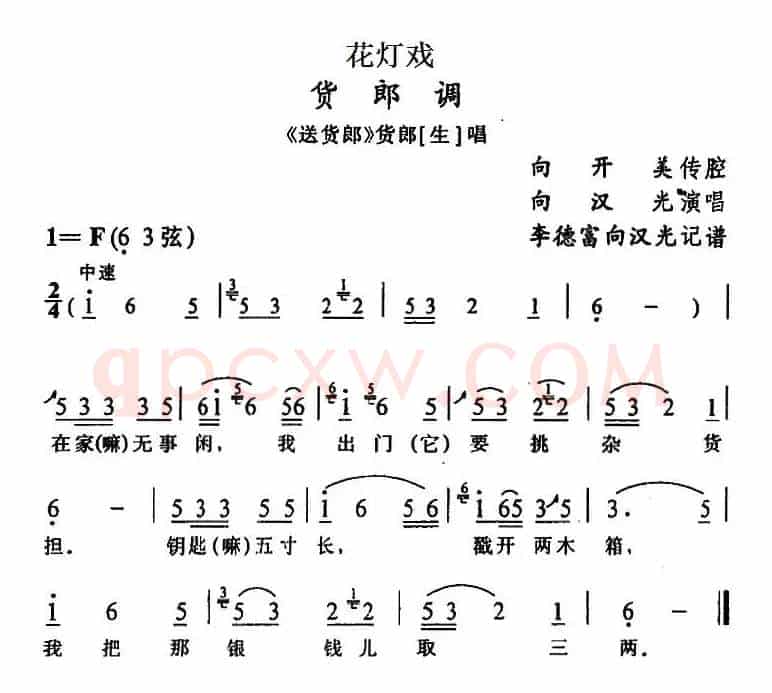 [花灯戏]货郎调（《送货郎》货郎唱段）