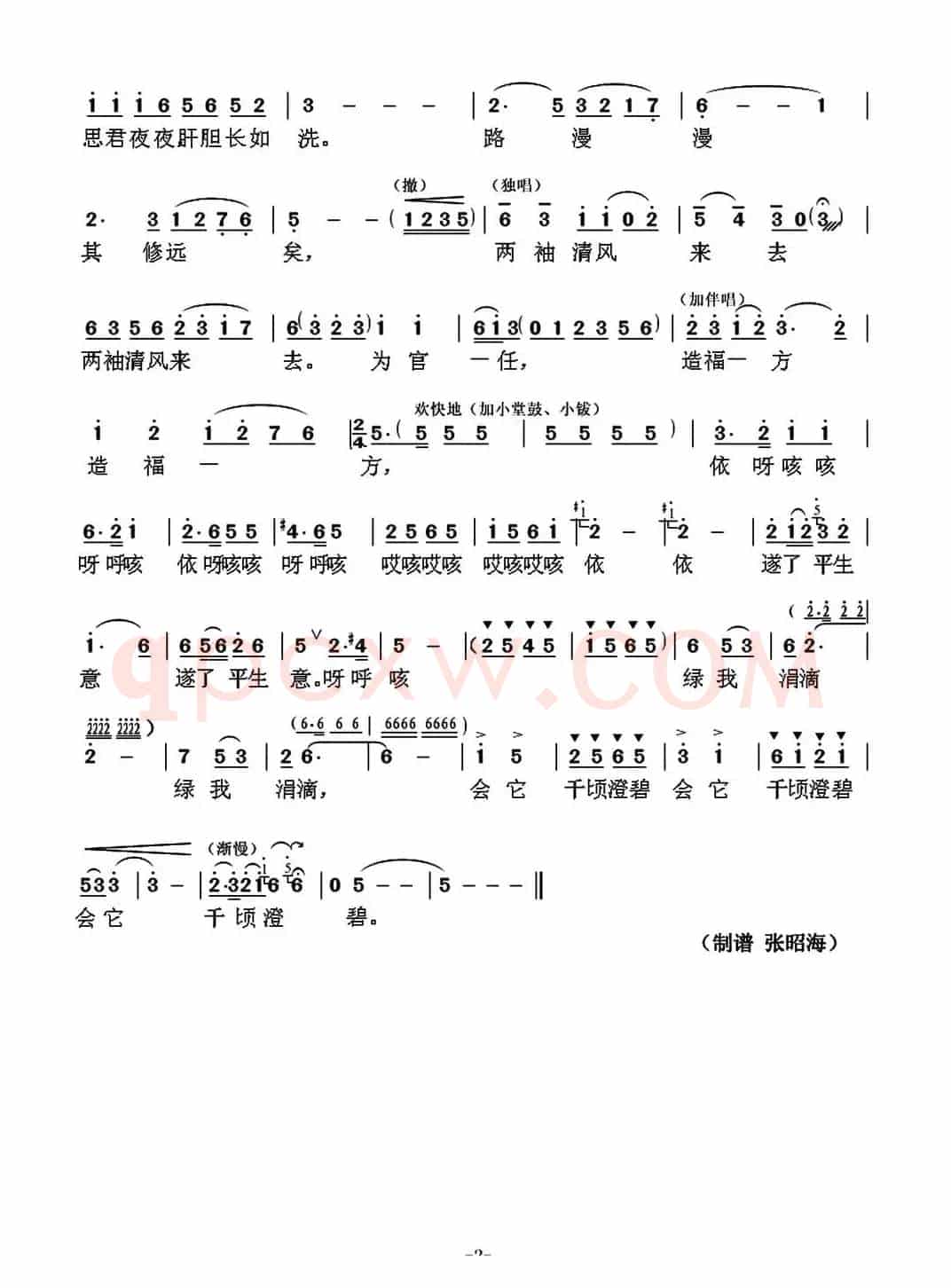 [吕剧戏歌]念奴娇·追思焦裕禄（习近平词 刘崇忠曲）