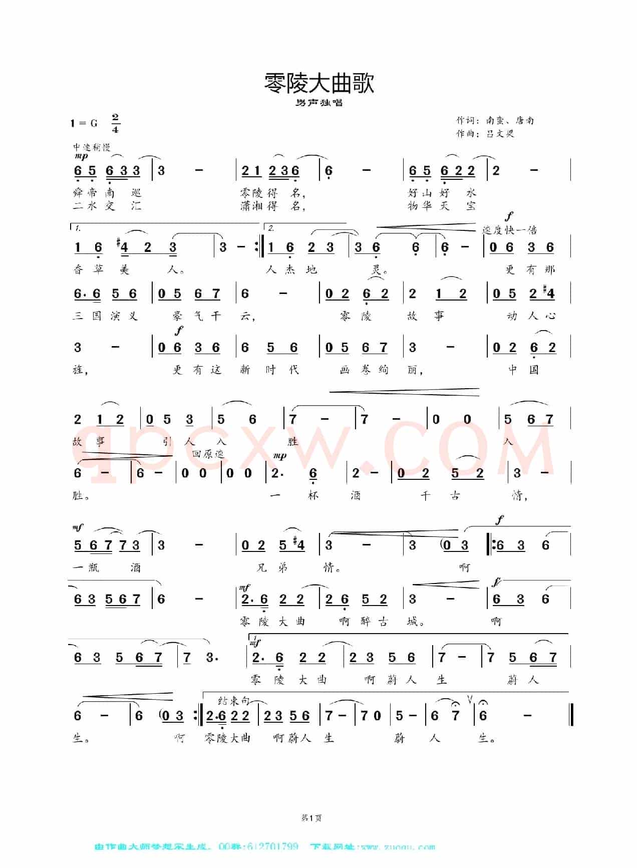 零陵大曲歌