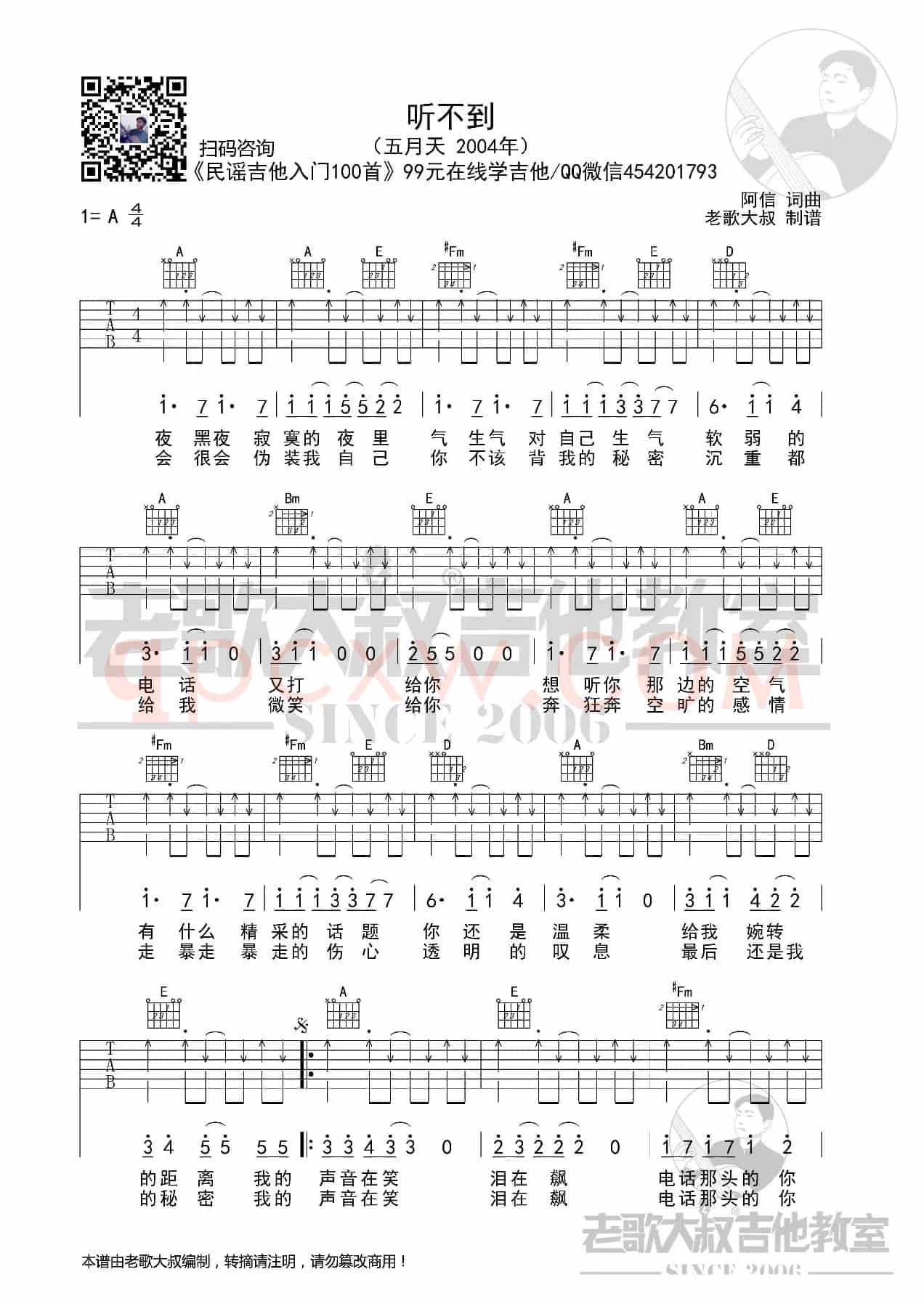 五月天《听不到》切音版超清谱 老歌大叔吉他教室出品