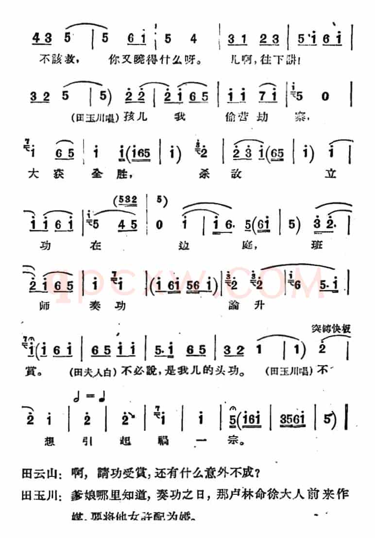 [河北梆子]《蝴蝶杯》第八场 打子