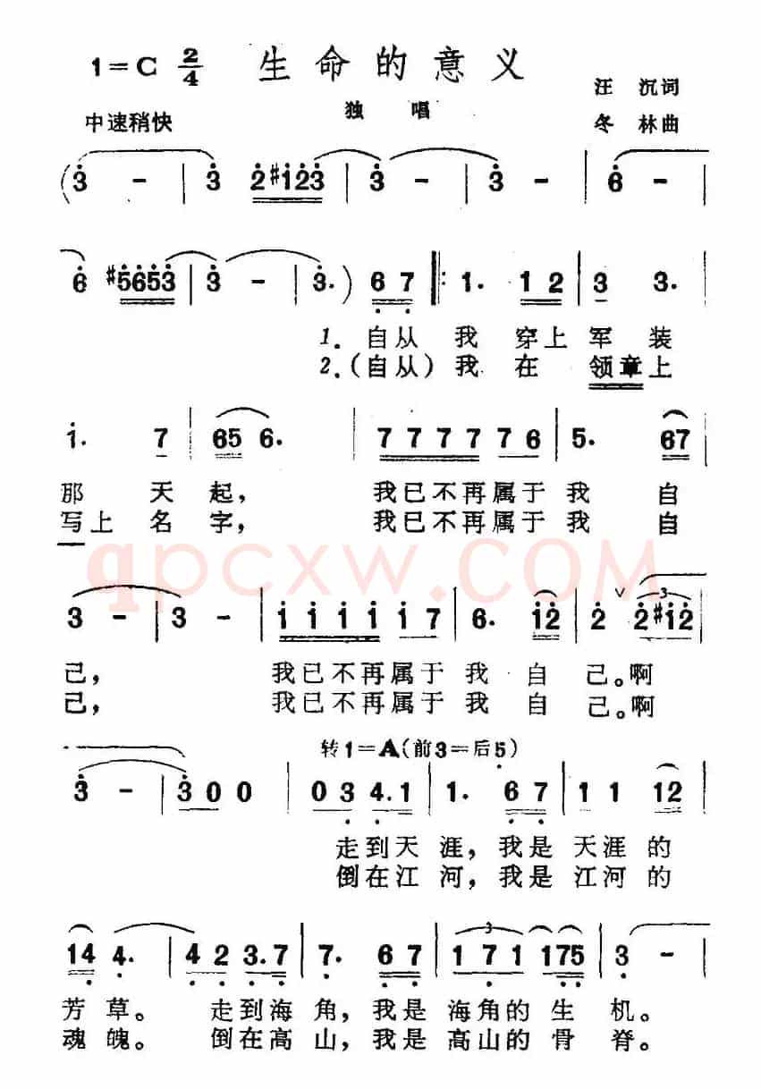 生命的意义（汪沉词 冬林曲）