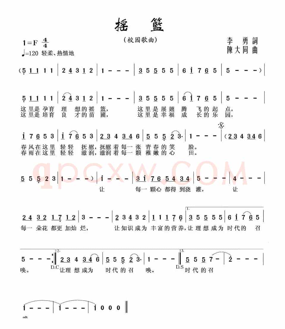摇篮（李勇词 陈大同曲）
