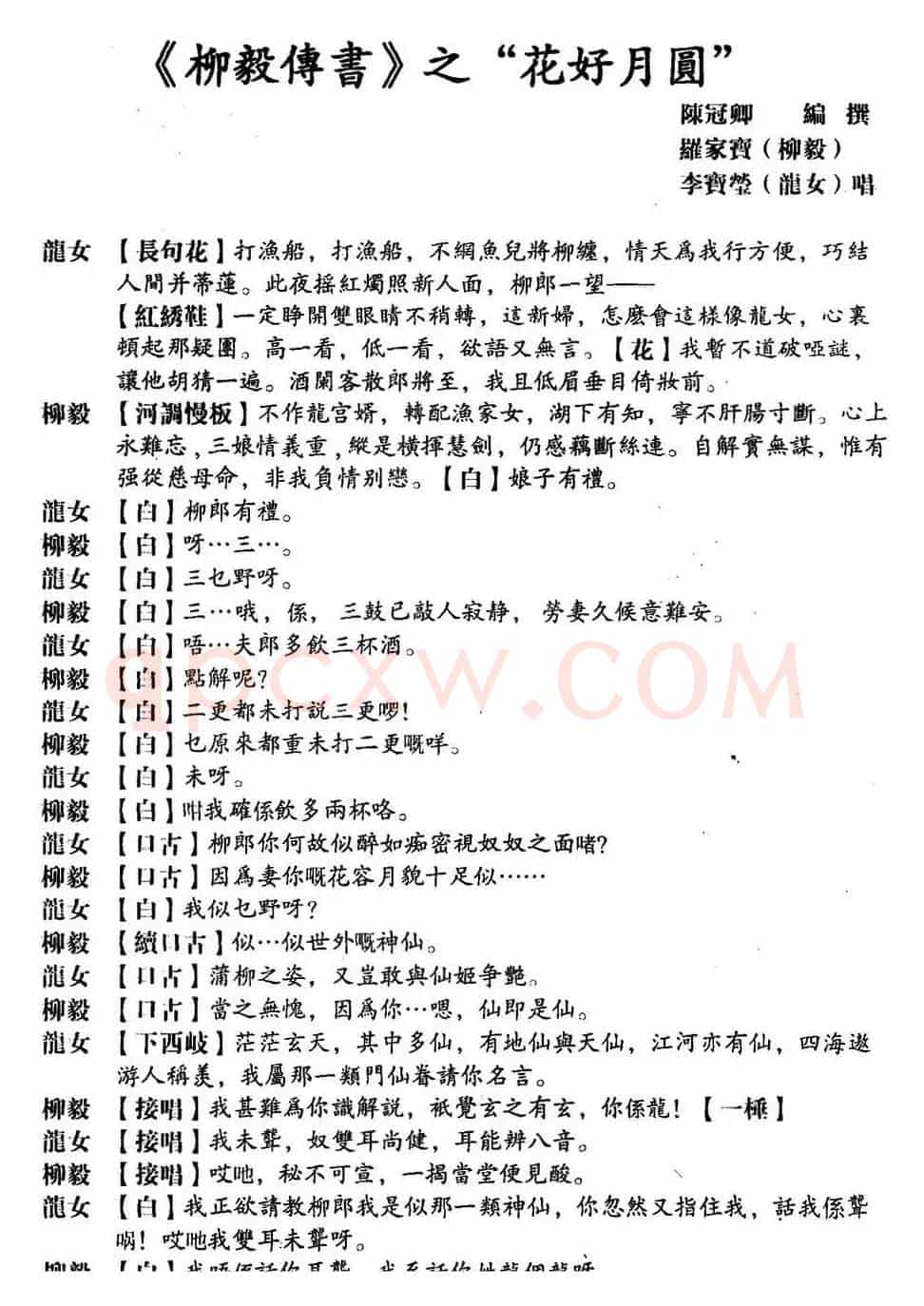 [粤曲]花好月圆