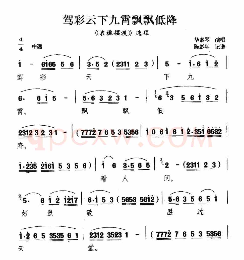 [扬剧] 驾彩云下九霄飘飘低降（《袁樵摆渡》选段）