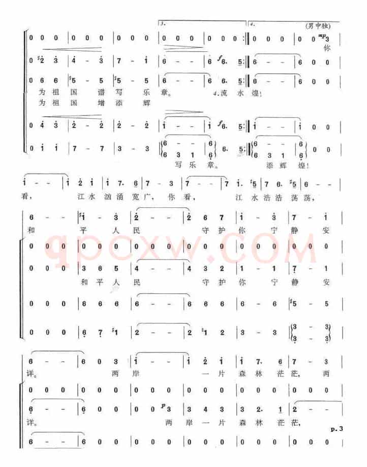 [俄] 黑龙江的波涛（合唱 ）