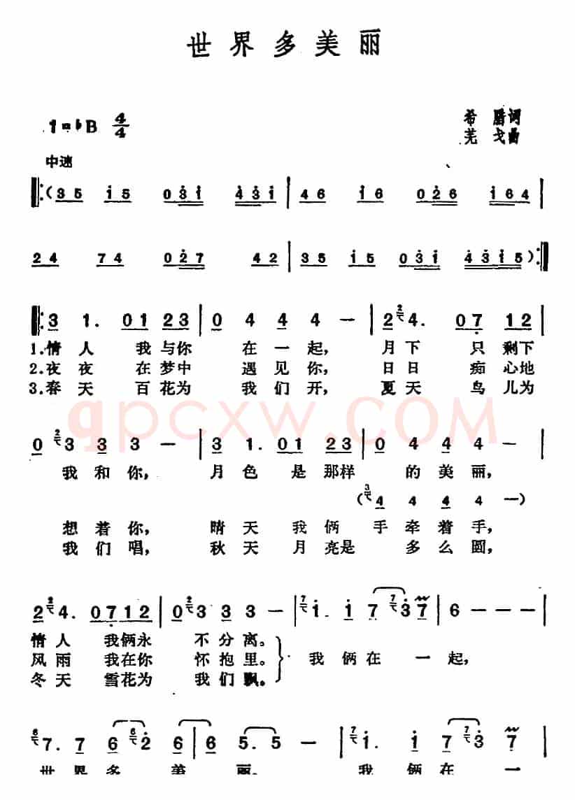 邓丽君演唱金曲:世界多美丽
