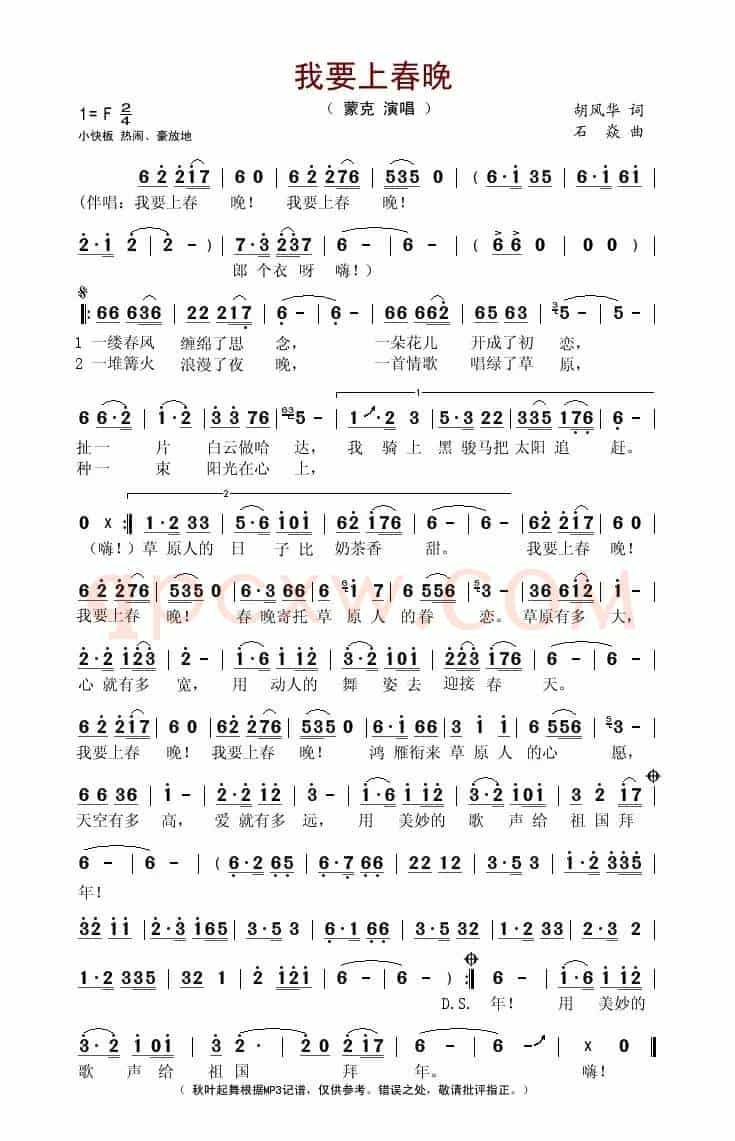 我要上春晚(胡风华词 石焱曲)