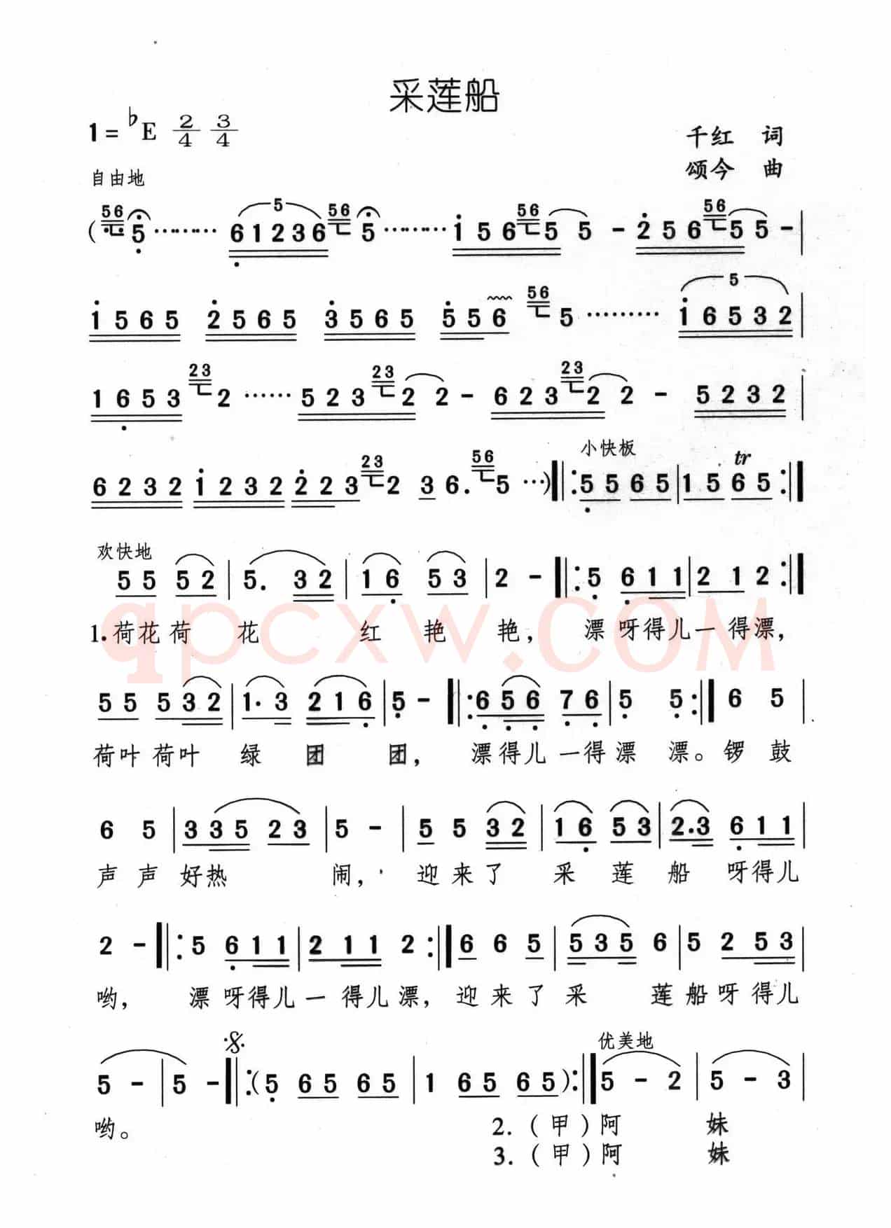 采莲船