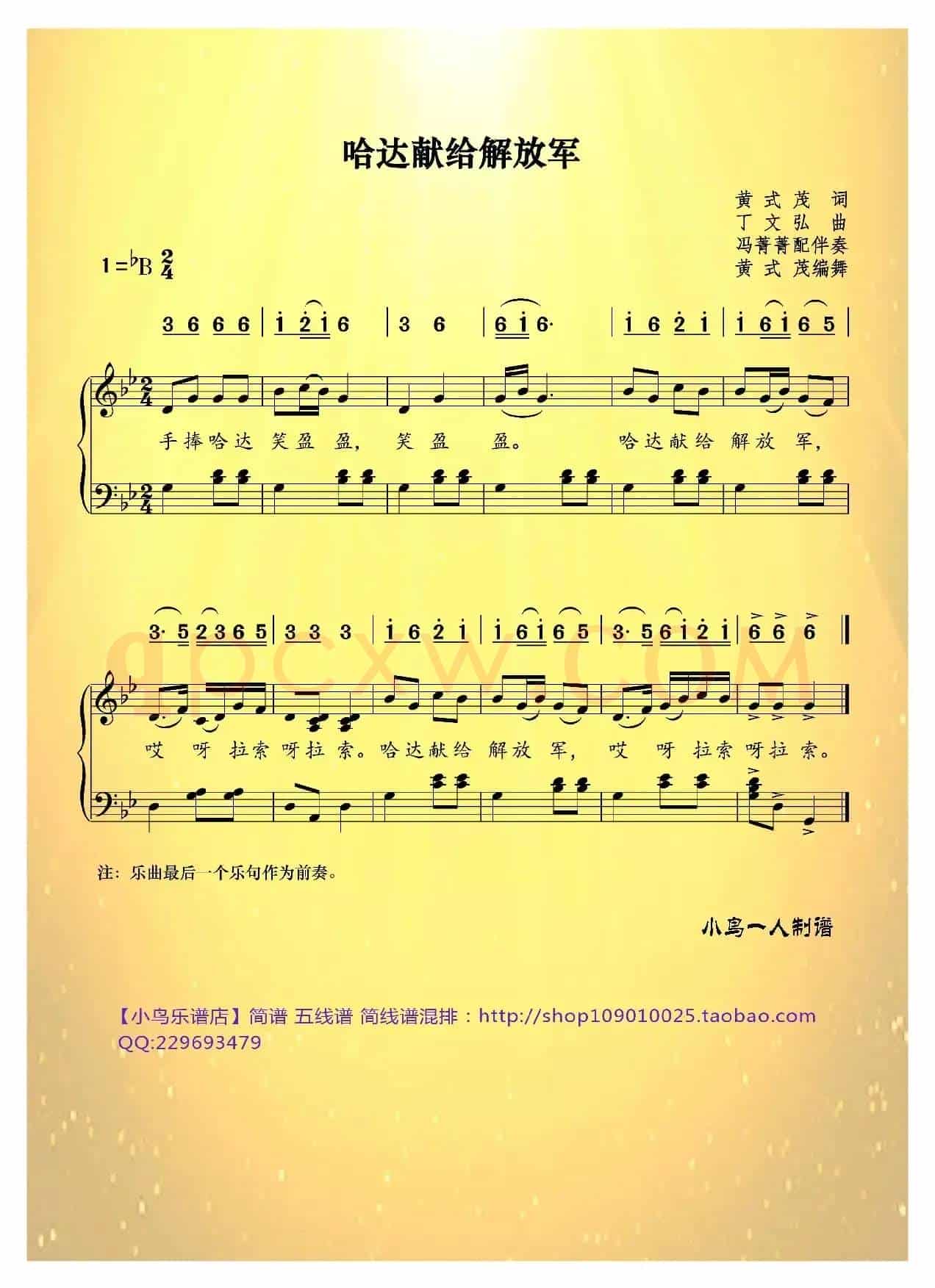 哈达献给解放军（简线谱混排）