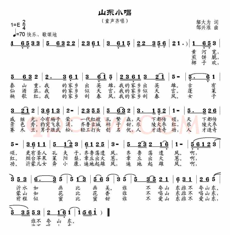 山东小唱