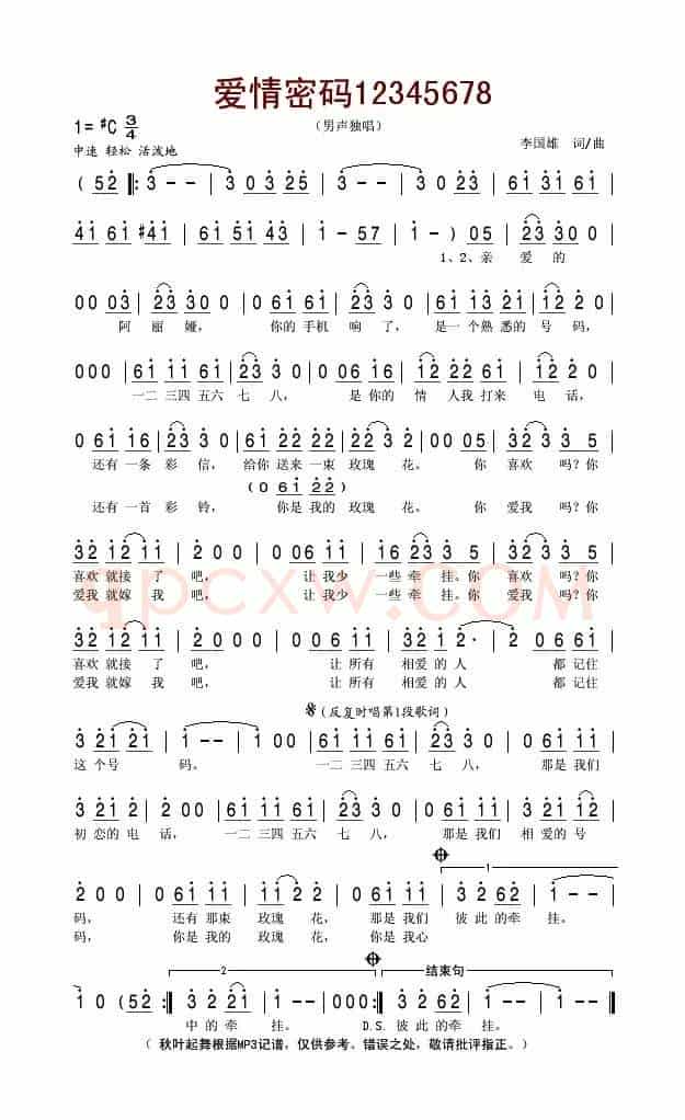 爱情密码12345678