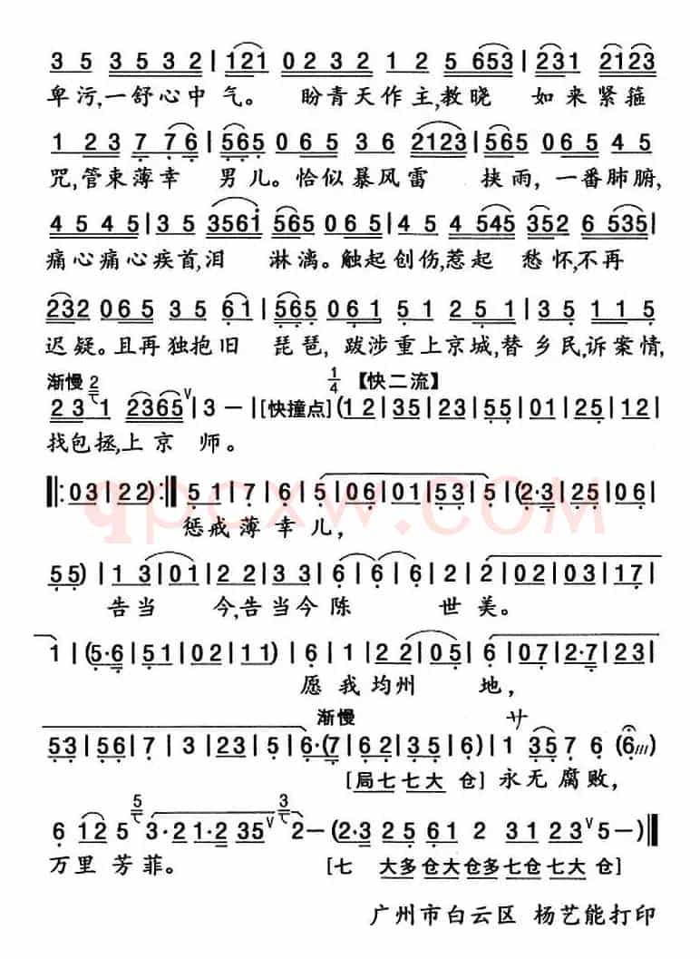 [粤曲]香莲归里