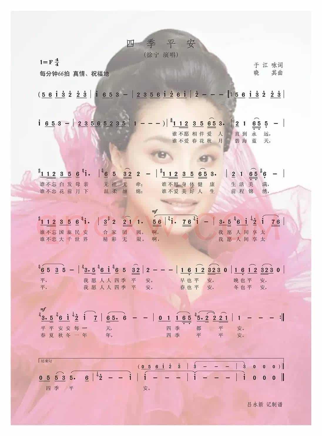 四季平安（于江咏词 晓其曲）