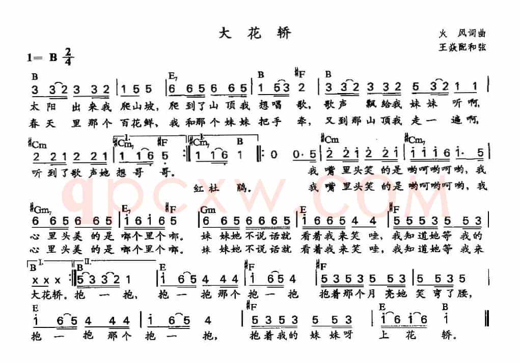 大花轿（王焱配和弦版）