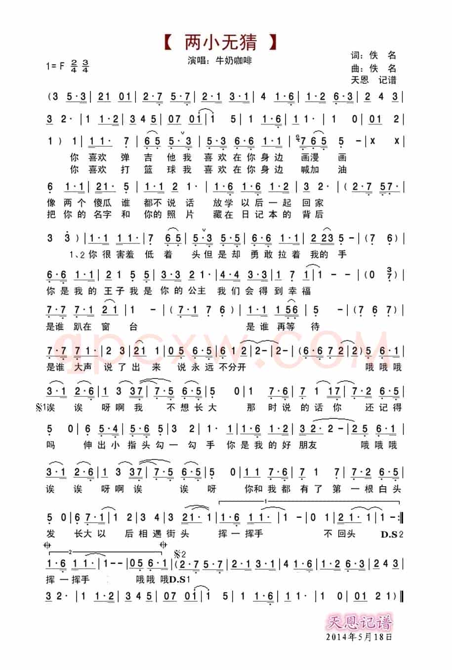 两小无猜(牛奶咖啡)
