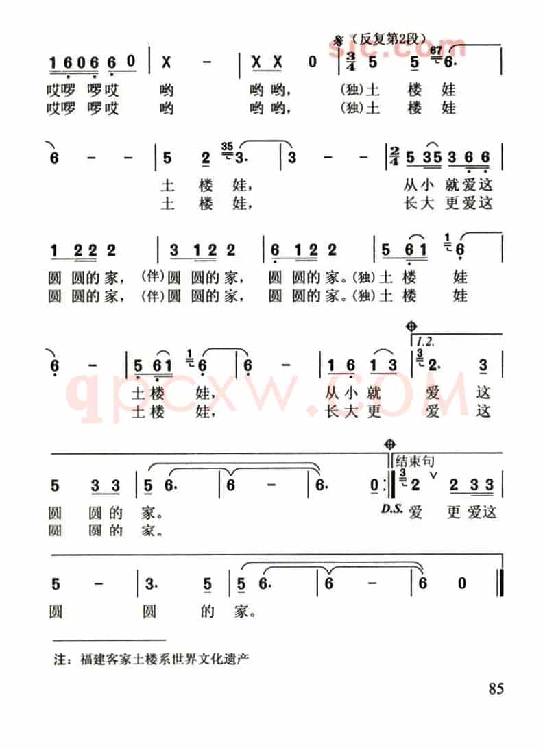 土楼娃