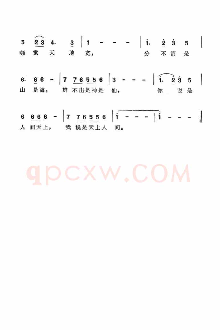 天上人间（电视专题片《黄山》主题歌--孟卫东作曲）