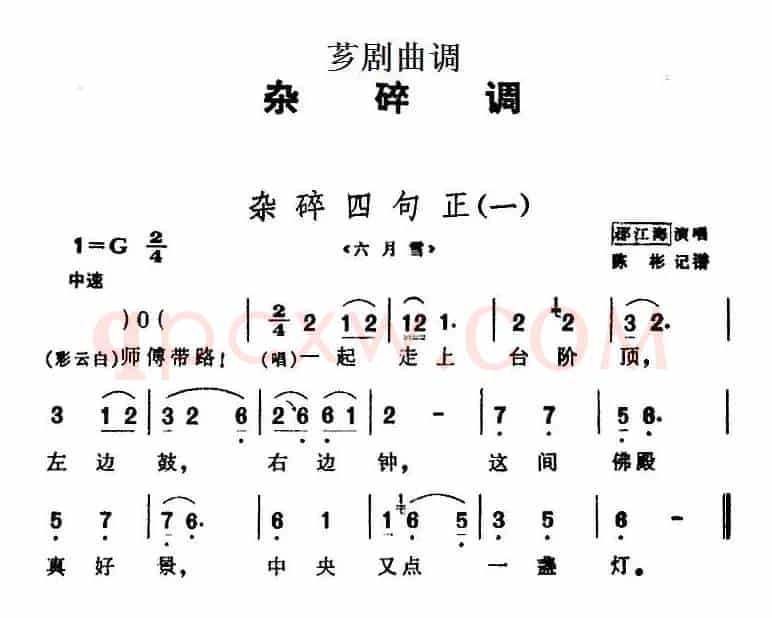 [芗剧曲调]杂碎四句正（2首）