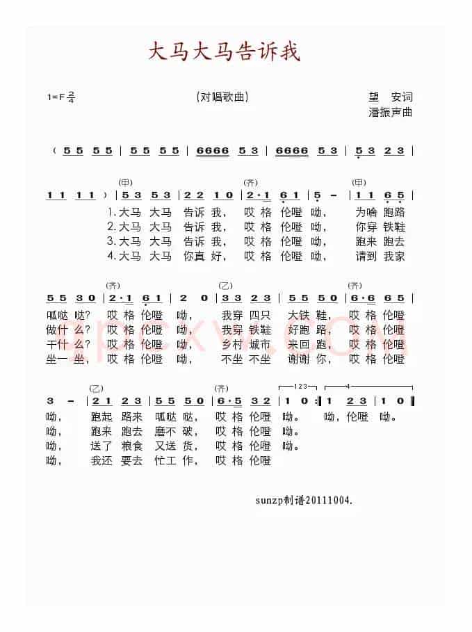 大马大马告诉我