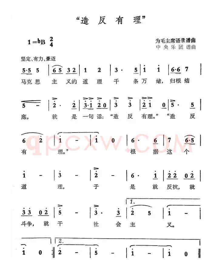 语录歌造反有理