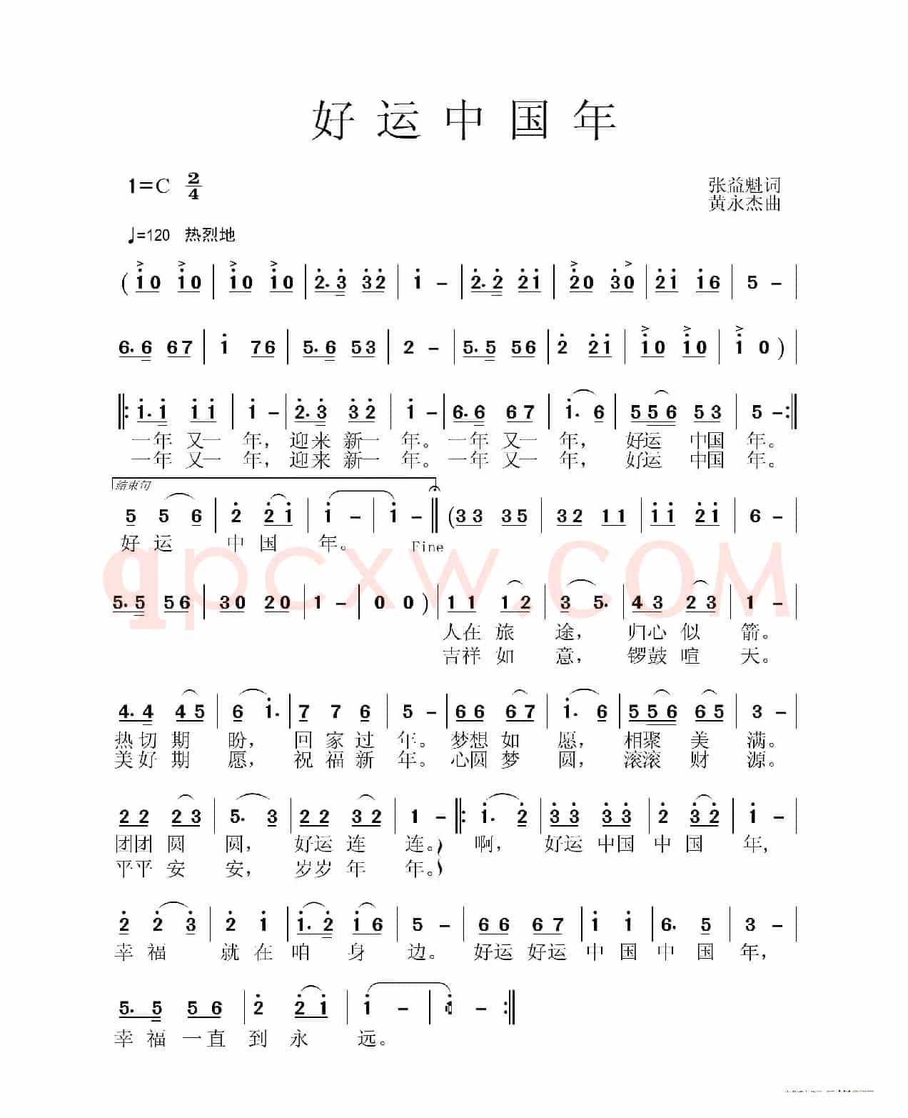 好运中国年