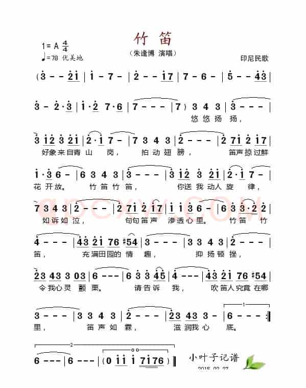 竹笛