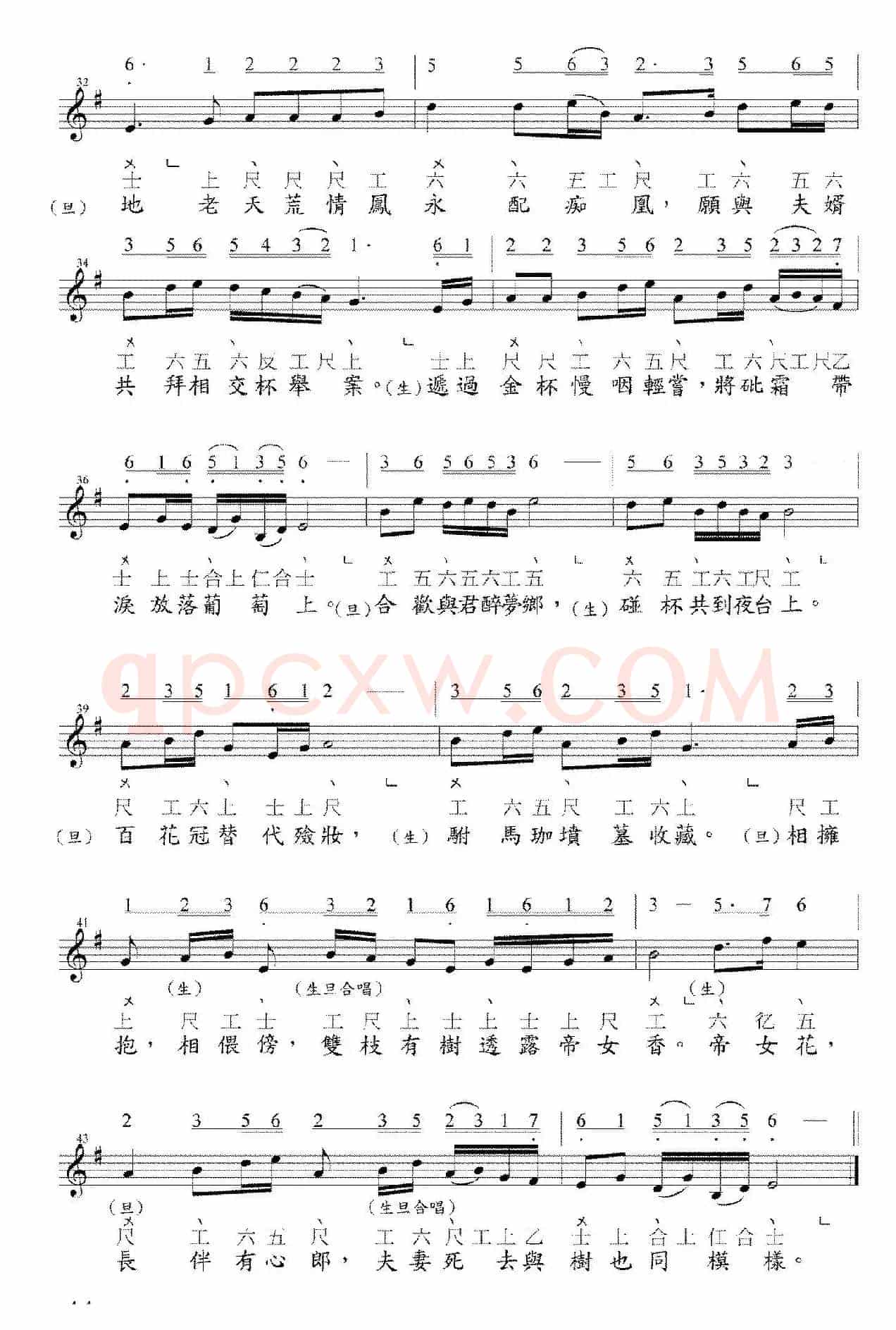 [粤曲]帝女花·香夭·妆台秋思（工尺谱+简谱+五线谱）