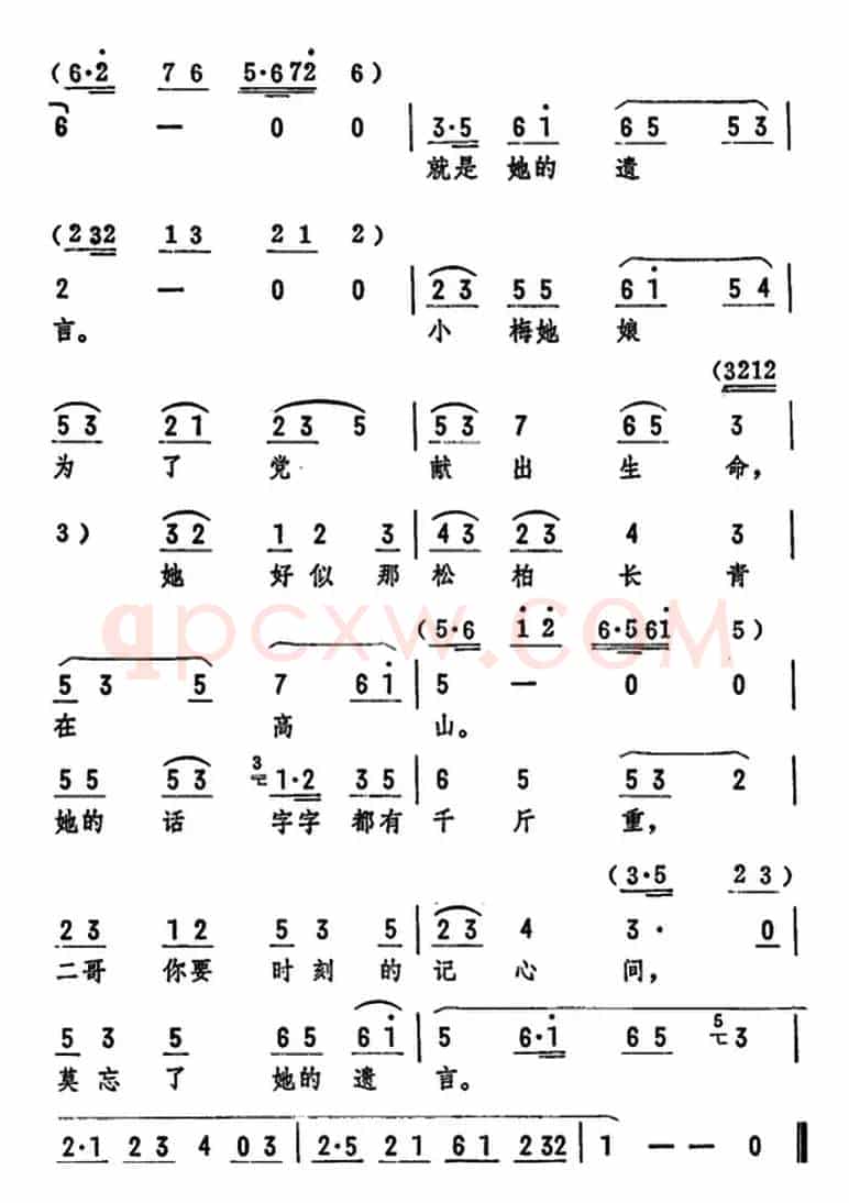 二哥莫忘她的遗言（《丰收之后》选段）