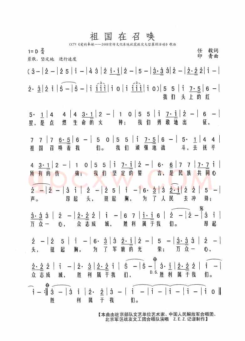 祖国在召唤（CCTV《爱的奉献——2008宣传文化系统抗震救灾大型募捐活动》歌曲               ）