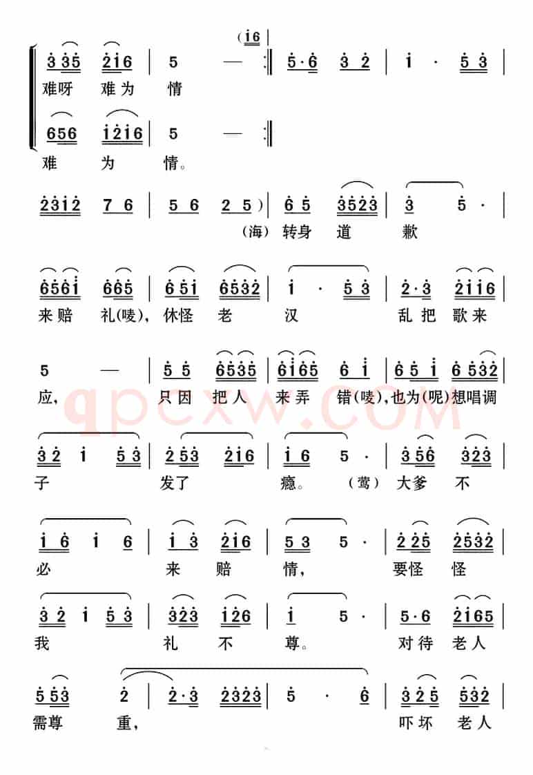 [云南花灯]《老牛筋相亲》第二场：海大爹、李小莺唱腔——“稀里糊涂认错人”