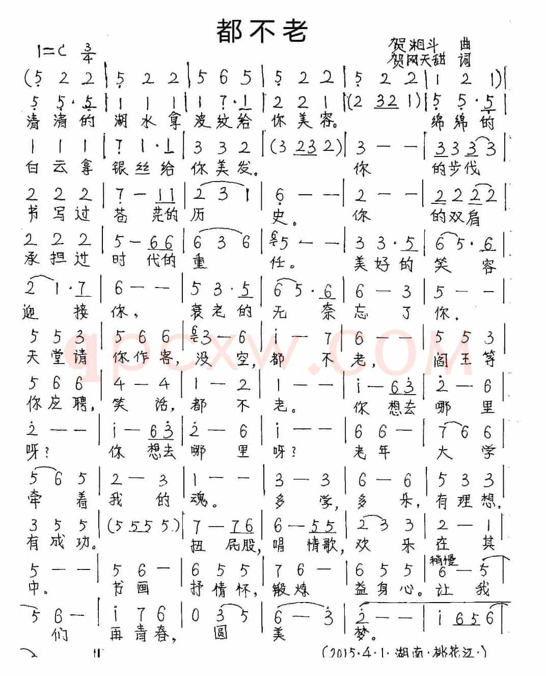 都不老