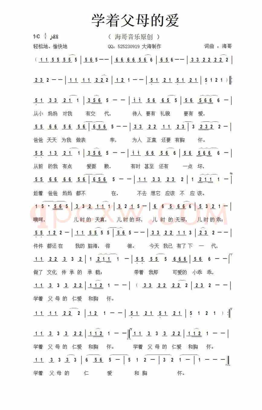 学着父母的爱