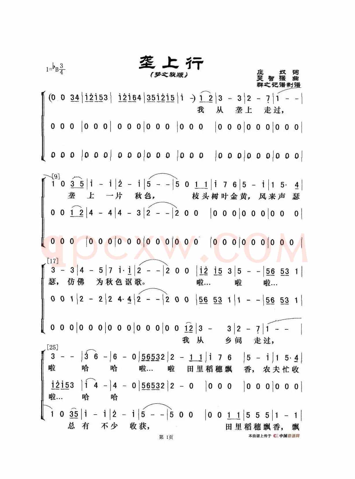 垄上行（男声三重唱）
