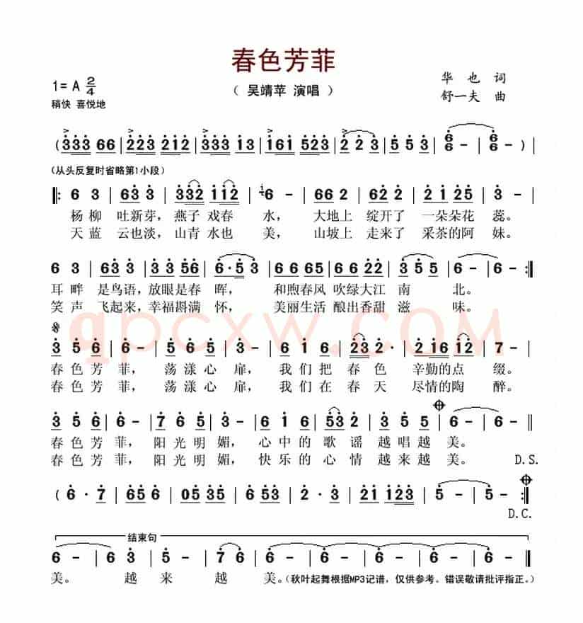 春色芳菲