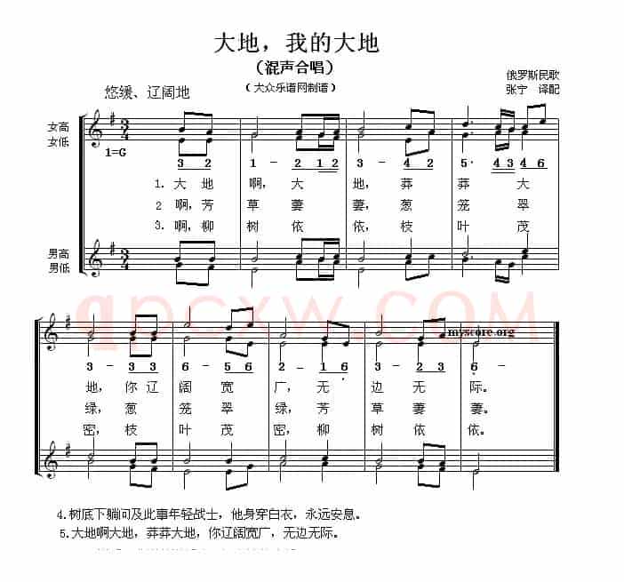 [俄] 大地，我的大地（混声合唱、五线谱）